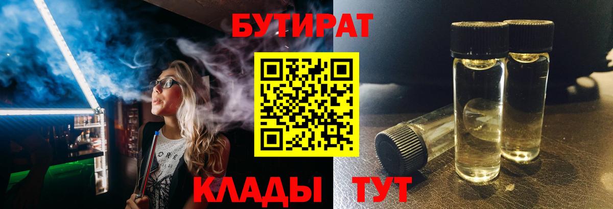 Бутират жидкий экстази  Вход с VPN  Белая Калитва 
