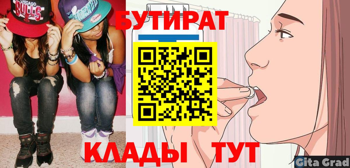 Бутират BDO Белая Калитва