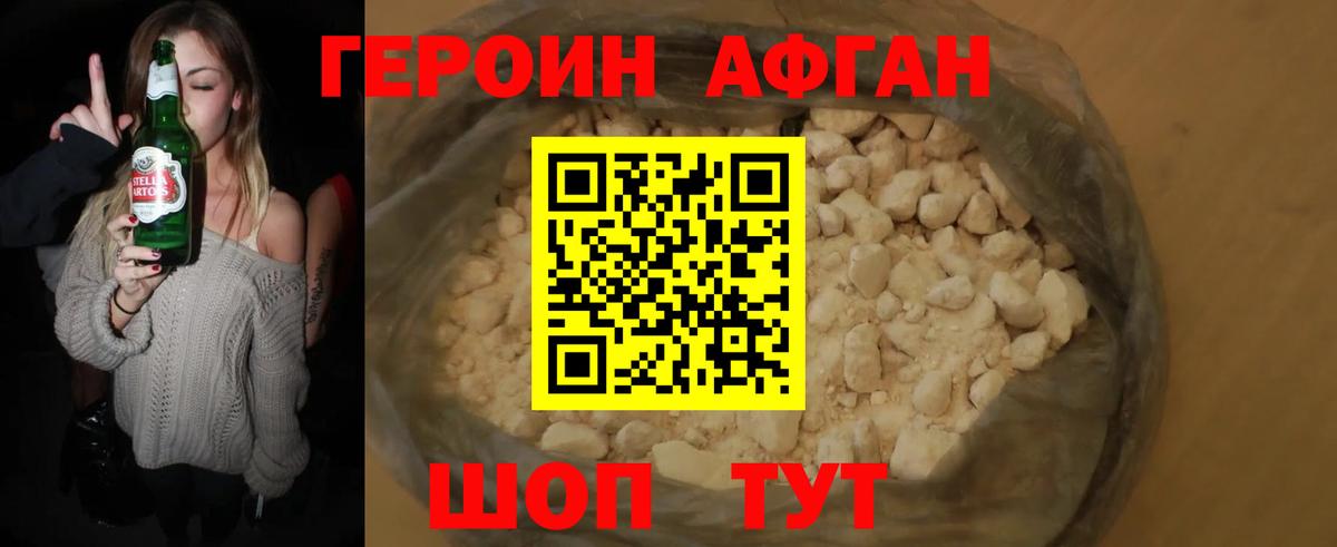 ГЕРОИН Афган Белая Калитва
