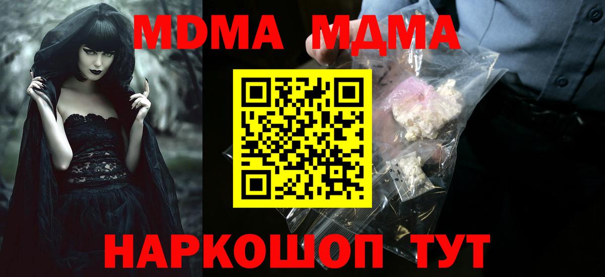 МДМА кристаллы  Вход с VPN  MDMA  Белая Калитва 
