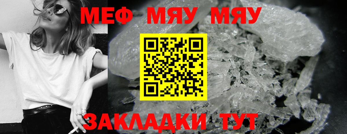 Мефедрон VHQ  МЯУ-МЯУ мука  МЕФ  Вход с VPN  МЕФ  Белая Калитва 