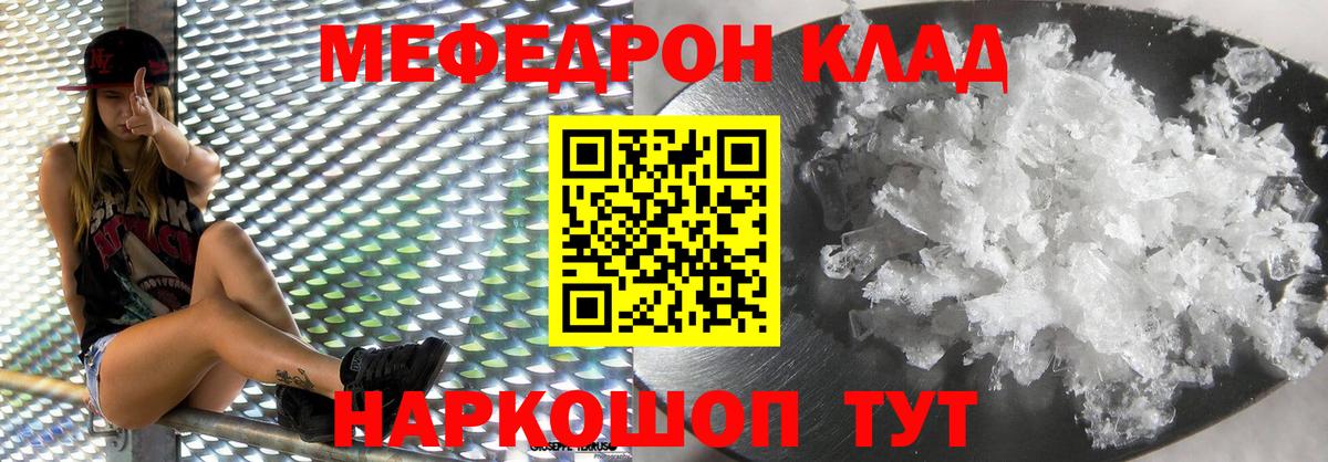 Меф кристаллы Белая Калитва